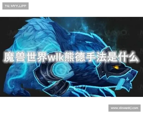 魔兽世界915熊德技能布局攻略